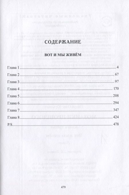 Фотография книги "Панус: Вот и мы живём. Мозаики прошлого. Книга третья"