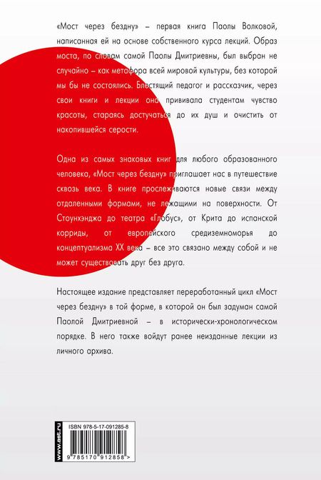 Фотография книги "Паола Волкова: Мост через Бездну. Комментарий к античности"