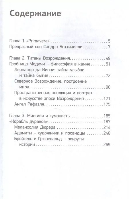 Фотография книги "Паола Волкова: Мост через бездну. Мистики и гуманисты"