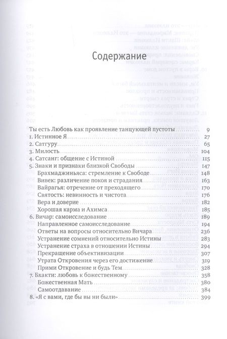 Фотография книги "Пападжи: Истина есть"