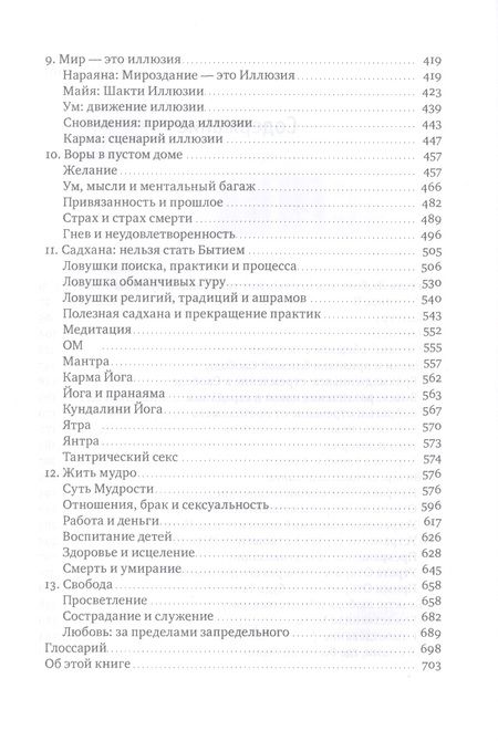 Фотография книги "Пападжи: Истина есть"