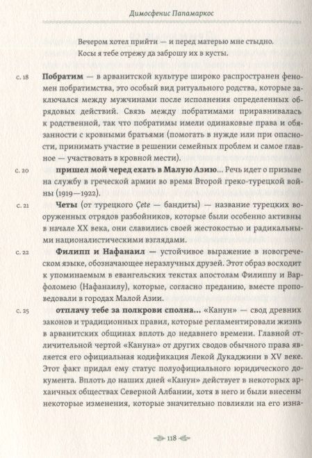 Фотография книги "Папамаркос: Гьяк. Сборник рассказов"
