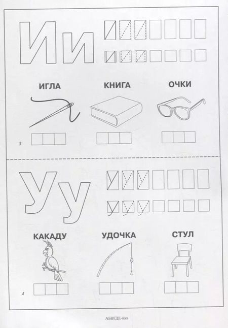 Фотография книги "Папка дошкольника. АБВГДЕ-йка"