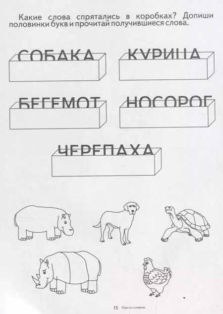 Фотография книги "Папка дошкольника. Поиграем со словами"