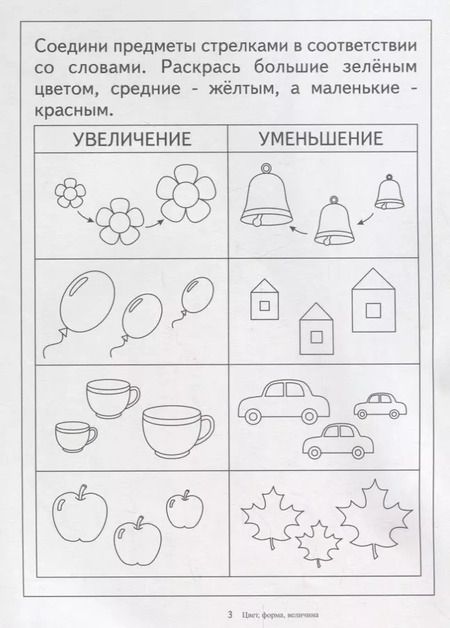 Фотография книги "Папка дошкольника. Цвет, форма, величина"