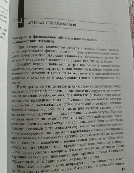 Фотография книги "Папков, Добин, Папков: Дифференциальная диагностика плевральных выпотов. Учебное пособие"