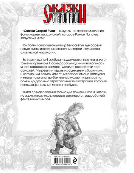 Фотография книги "Папсуев: Сказки Старой Руси. Наброски. I"