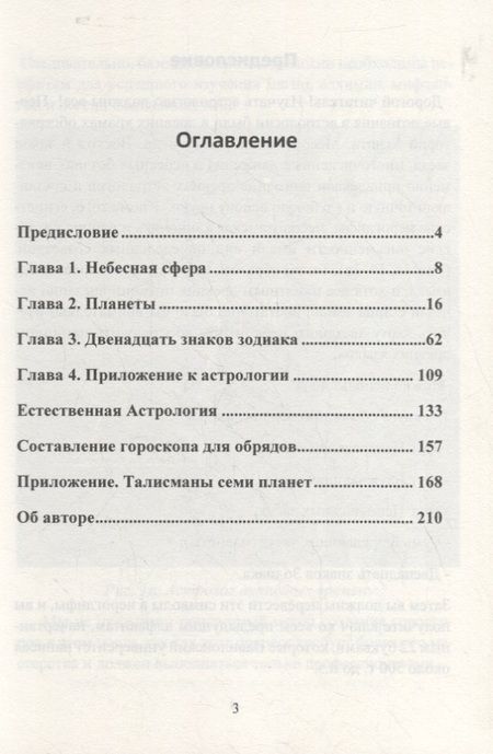 Фотография книги "Папюс: Оккультная астрология. Астрология в магической практике "
