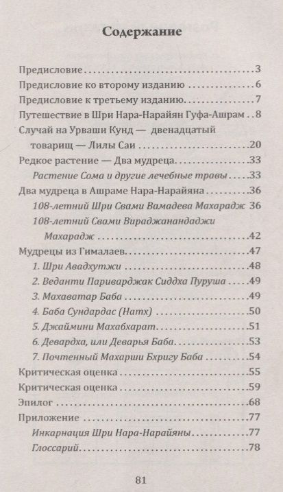 Фотография книги "Парамханс Махешварананда: Секреты гималайских йогов. Сатья Саи и Нара-Нарайана Гуфа-ашрам"