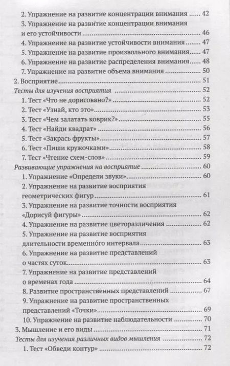 Фотография книги "Парамонова, Ильина, Головнева: Психолого-педагогическая готовность ребенка к школе. Практическое пособие для коррекционно-развивающих занятий с дошкольниками + аудиокурс и наглядный интерактивный материал для скачивания"