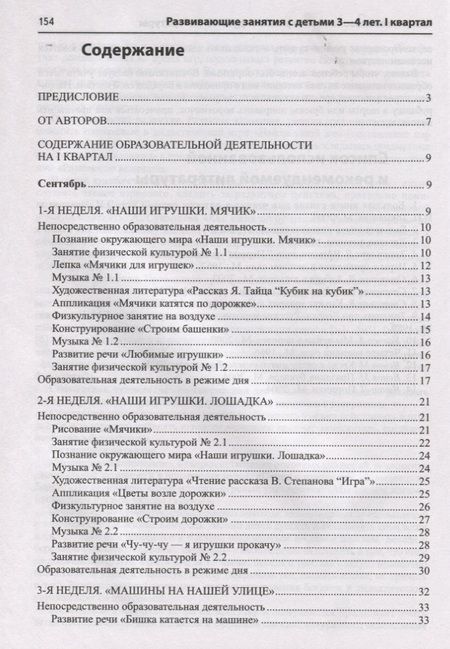Фотография книги "Парамонова, Лыкова, Васюкова: Развивающие занятия с детьми 3-4 лет. Осень. I квартал. ФГОС ДО"