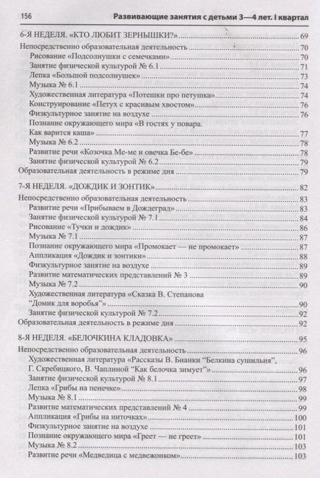 Фотография книги "Парамонова, Лыкова, Васюкова: Развивающие занятия с детьми 3-4 лет. Осень. I квартал. ФГОС ДО"