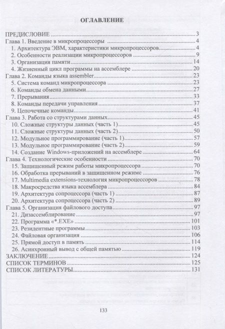 Фотография книги "Параскевов: Микропроцессоры. Учебник"