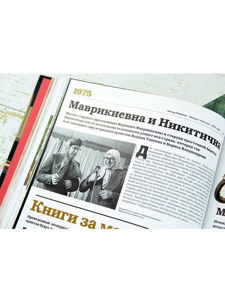 Фотография книги "Парфенов: Намедни. Наша эра. 1971-1980"