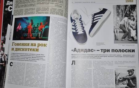 Фотография книги "Парфенов: Намедни. Наша эра. 1981-1990"