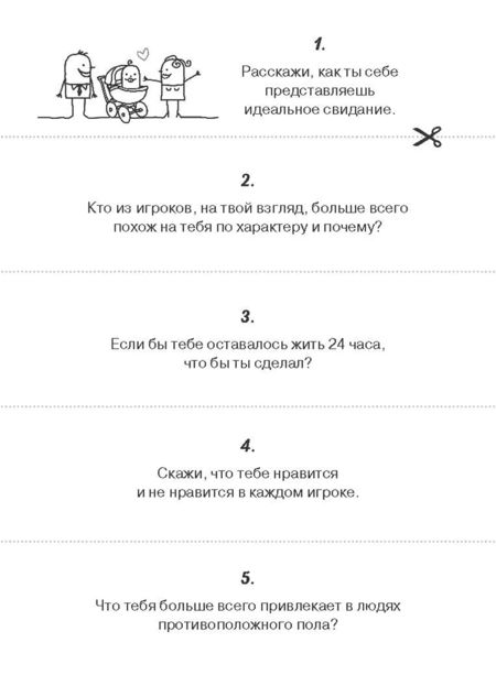 Фотография книги "Парфенова: Сыграем в "Правда или вызов"!"