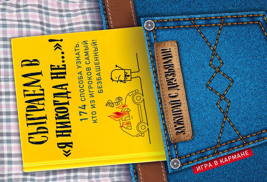 Обложка книги "Парфенова: Сыграем в "Я никогда не…"!"