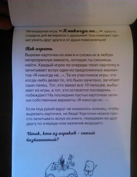 Фотография книги "Парфенова: Сыграем в "Я никогда не…"!"