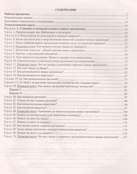 Фотография книги "Парфенюк, Стручков: Биология. 5 класс. Рабочая программа и технологические карты уроков по учебнику Т.С. Суховой. ФГОС"