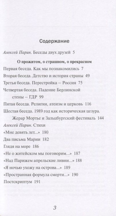 Фотография книги "Парин, Депперман: О прожитом, о страшном, о прекрасном. Русско-немецкий диалог"