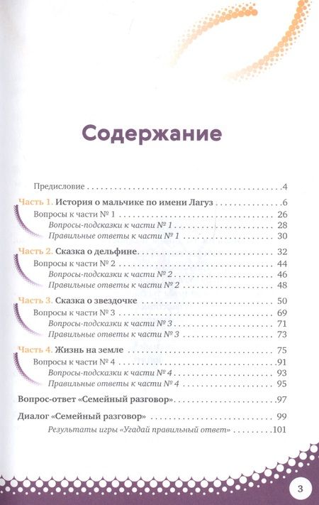Фотография книги "Паринова: Тренинг-сказка «Волшебные приключения Лагуза и Сахии». Обучающий игровой практикум для детей 6-10 л."