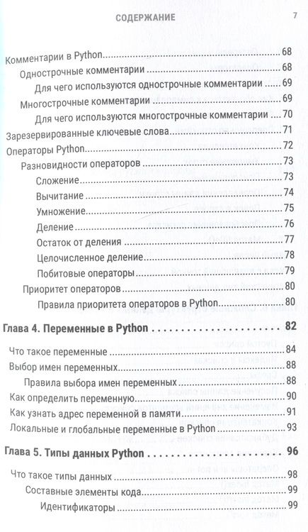 Фотография книги "Парк: Python за 7 дней. Краткий курс для начинающих"