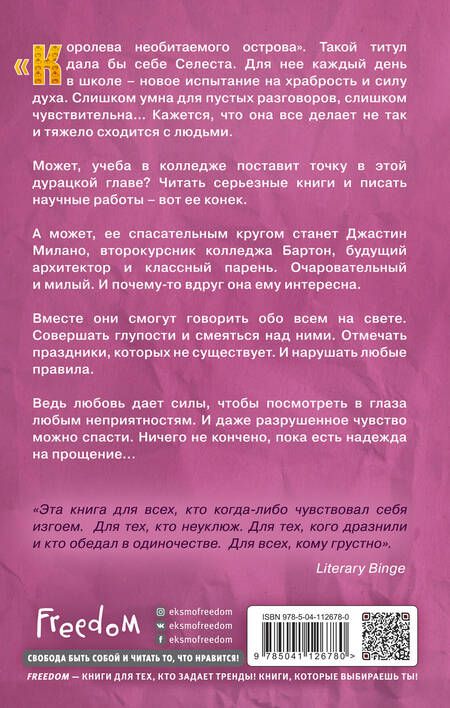 Фотография книги "Парк: Селеста между строк"