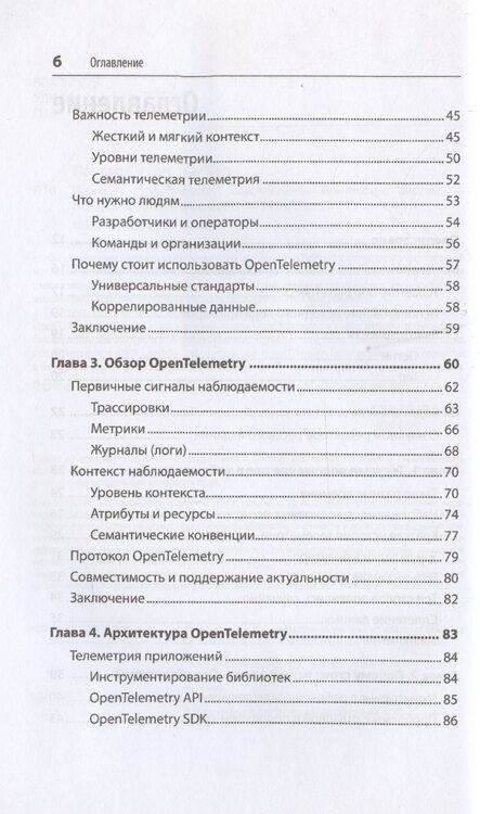 Фотография книги "Паркер, Янг: Изучаем OpenTelemetry: современный мониторинг систем"