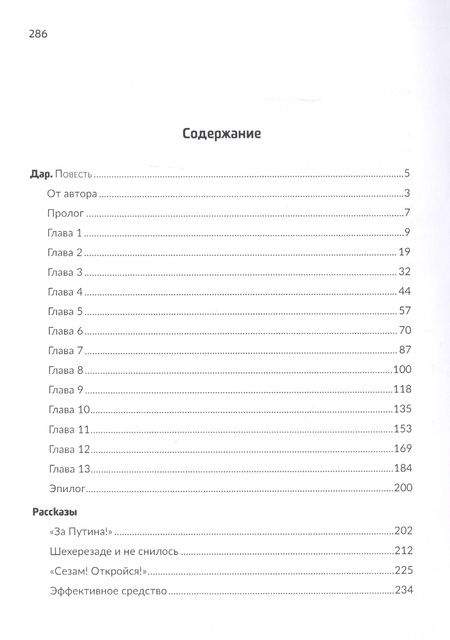 Фотография книги "Пархоменко: Дар"