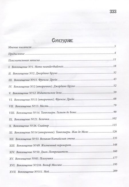 Фотография книги "Пархоменко: Крестник Господа"