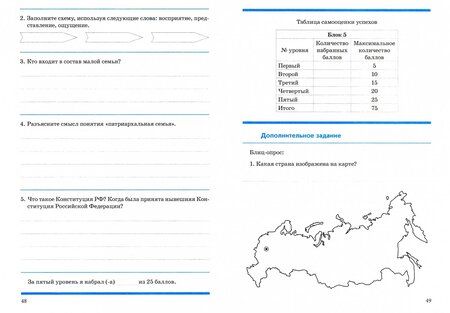 Фотография книги "Пархоменко, Погорельский: Обществознание. 6 класс. Контрольно-проверочные работы. Практическое пособие для средней школы. ФГОС"