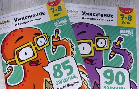 Фотография книги "Пархоменко: Умножение 7-8 лет. Часть 2"