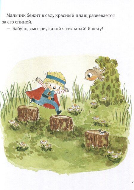 Фотография книги "Паро, Перес: В саду Базилика. Растения обладают суперспособностями"