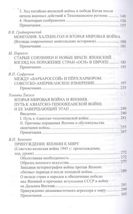 Фотография книги "Партитура Второй мировой. Гроза на Востоке"