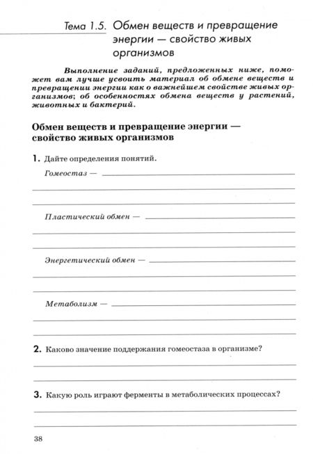 Фотография книги "Пасечник, Швецов: Биология. Общая биология. 10-11 классы. Рабочая тетрадь к учебнику А. А. Каменского и др. ФГОС"