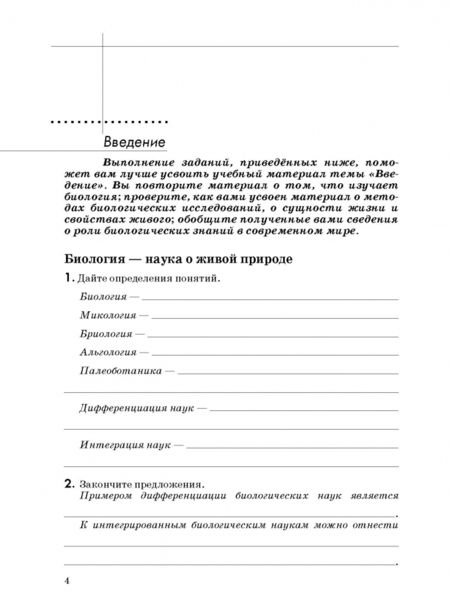 Фотография книги "Пасечник, Швецов: Биология. Введение в общую биологию. 9 класс. Рабочая тетрадь к учебнику В. В. Пасечника и др. ФГОС"