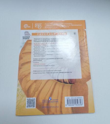 Фотография книги "Пасечник, Швецов, Суматохин: Биология. 5 класс. Рабочая тетрадь. Базовый уровень. ФГОС"