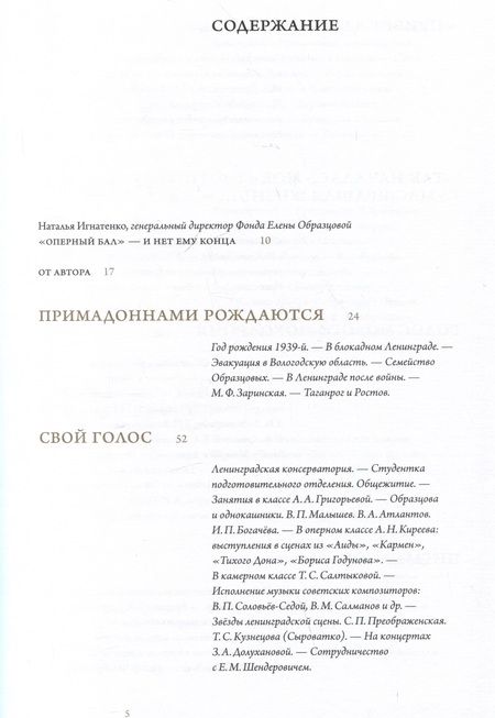 Фотография книги "Пащенко: Оперный бал Елены Образцовой. Документальная биография. В 2-х томах"