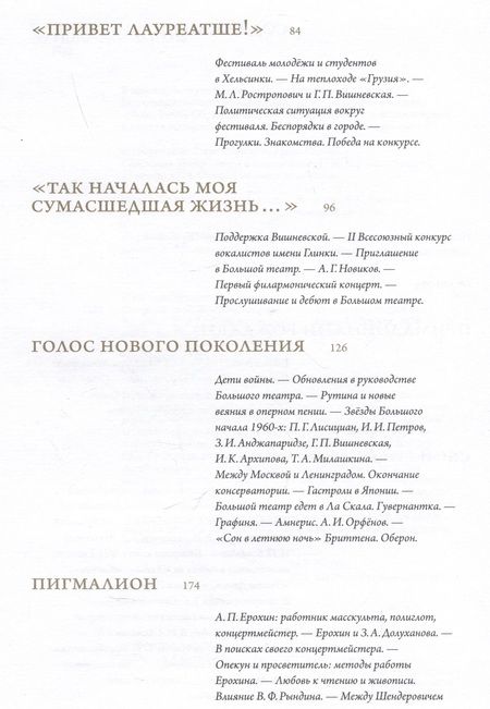 Фотография книги "Пащенко: Оперный бал Елены Образцовой. Документальная биография. В 2-х томах"