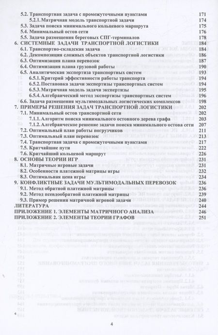 Фотография книги "Пашков: Логистические транспортные системы. Учебное пособие"