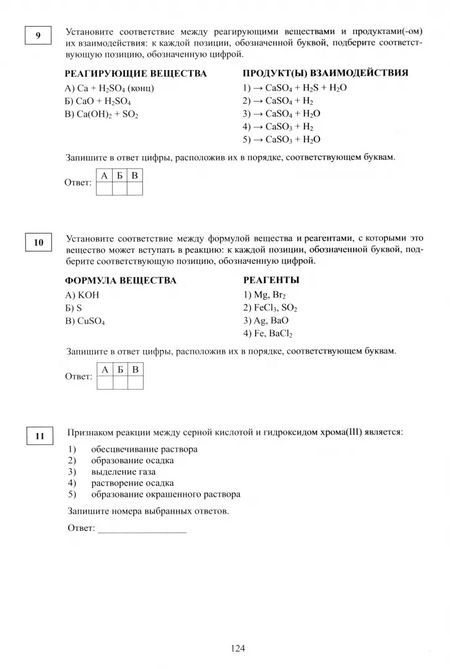 Фотография книги "Пашкова, Крысанов: ОГЭ 2025. Химия. Готовимся к итоговой аттестации. ФГОС"
