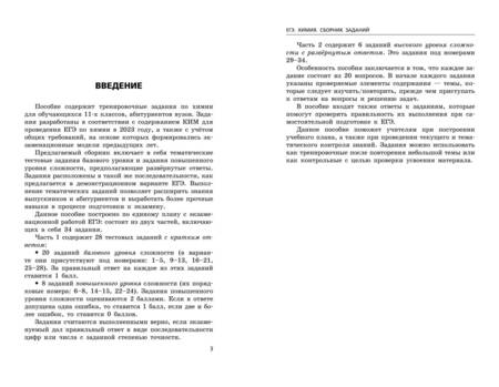 Фотография книги "Пашкова: ЕГЭ-2024. Химия. Сборник заданий. 600 заданий с ответами"