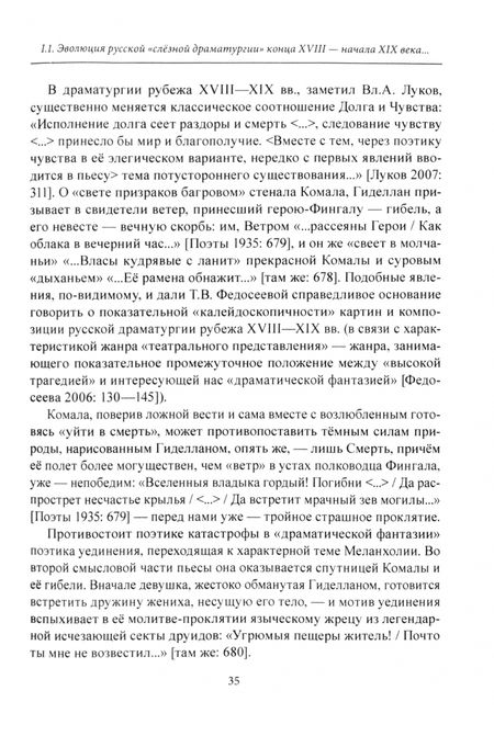 Фотография книги "Пашкуров, Шамаева: Аксиологические горизонты «слёзной драматургии» М.М. Хераскова. Монография"