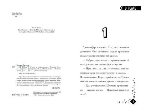 Фотография книги "Паскаль Брисси: MINECRAFT. Охота за сокровищами"