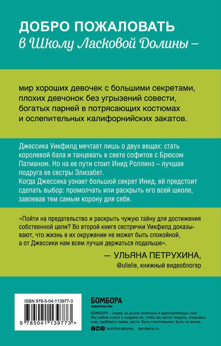 Фотография книги "Паскаль: Школа в Ласковой Долине. Секреты"