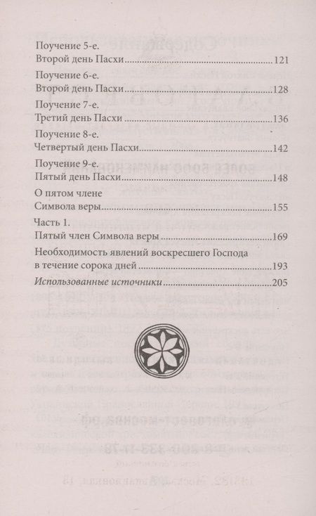 Фотография книги "Пасха с протоиереем Григорием Дьяченко"