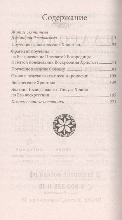 Фотография книги "Пасха со святителем Димитрием Ростовским"