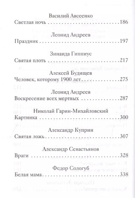 Фотография книги "Пасхальные рассказы о любви. Произведения русских писателей"