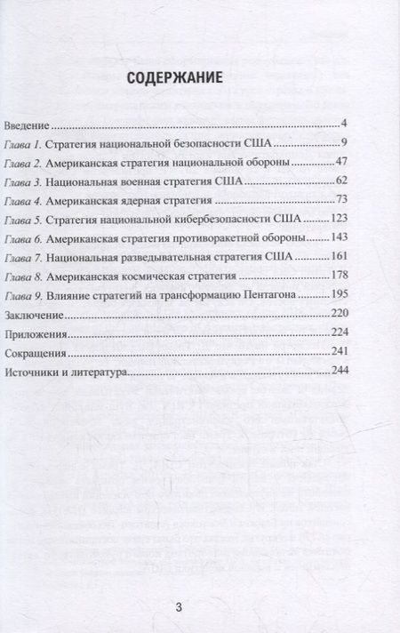 Фотография книги "Пасхальный: США. Новые стратегии в годы администрации Трампа (2017-2021)"