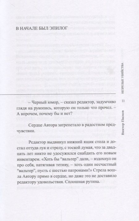 Фотография книги "Пасков: Детские истории взрослого человека"